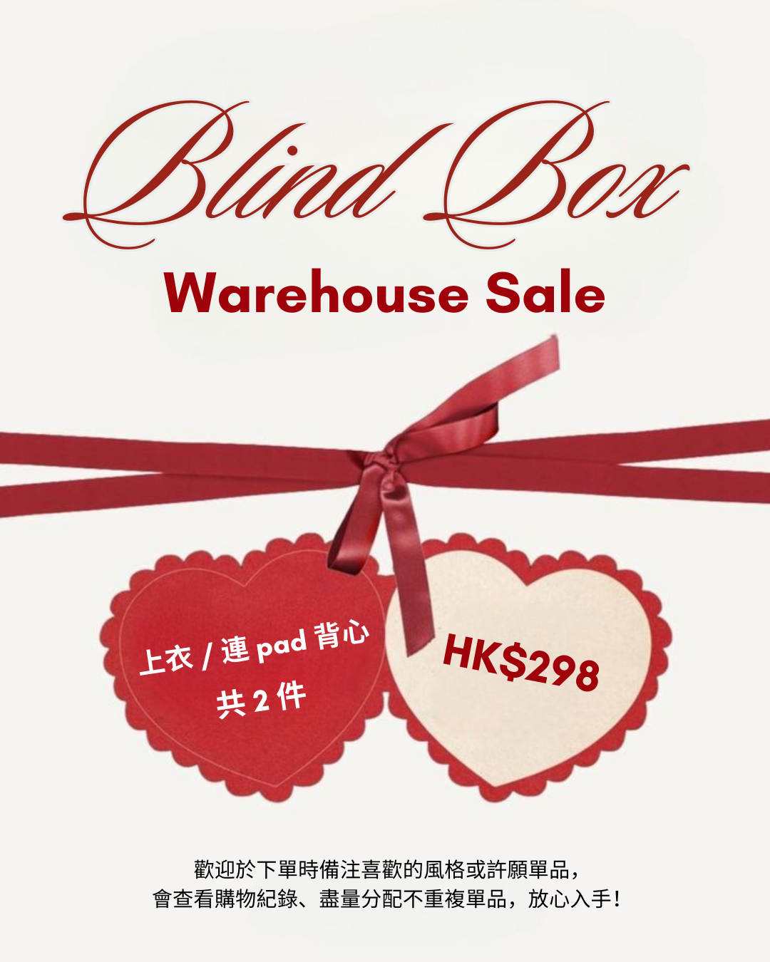 $298 Blind Box 💮 買到賺到 Warehouse Sale