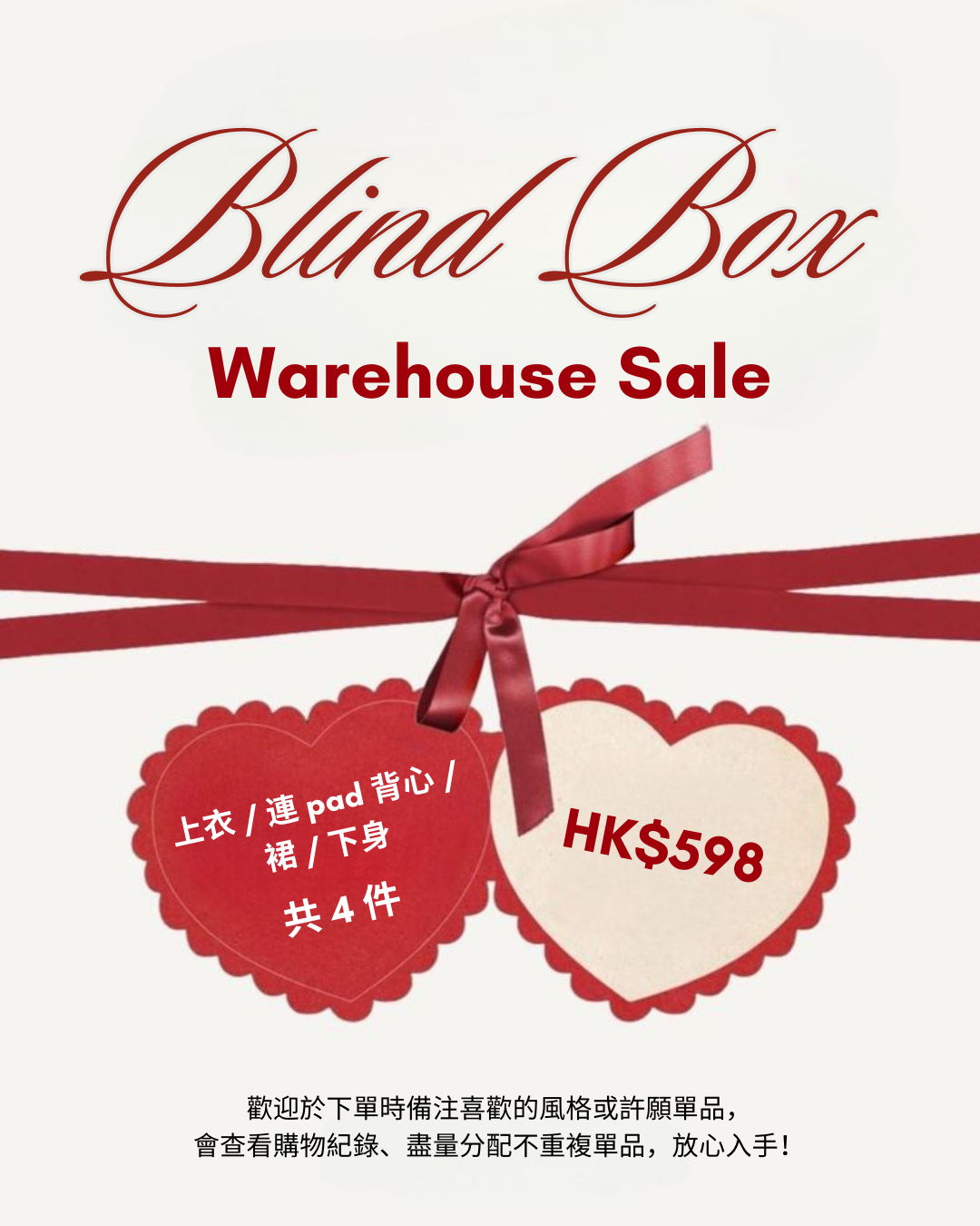 $598 Blind Box 💮 買到賺到 Warehouse Sale